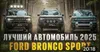 Ford Bronco 2023-0
