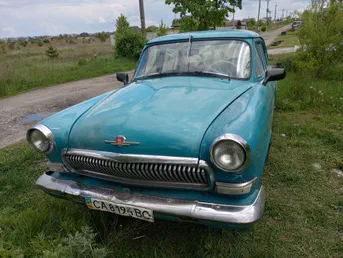 ГАЗ 21 «Волга» 1963