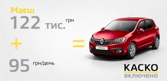 Заощаджуй. Купуй нове!