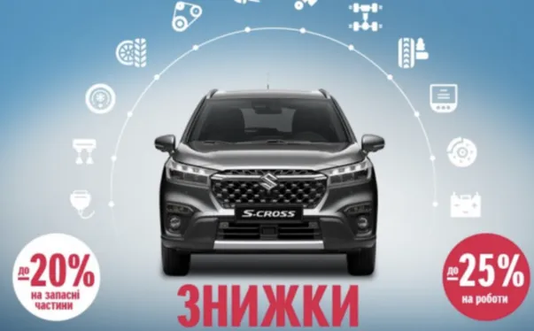 Комплексна діагностика автомобіля в дилерській мережі SUZUKI всього за 450 гривень!