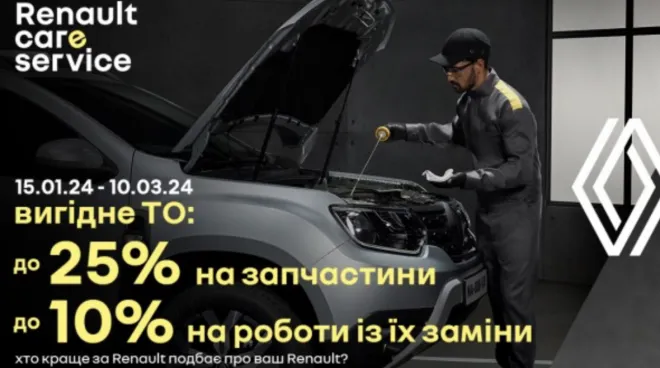 Renault оголошує старт сервісної акції «Заміна оливи двигуна з вигодою»