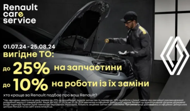 Старт сервісної акції «Вигідне ТО»