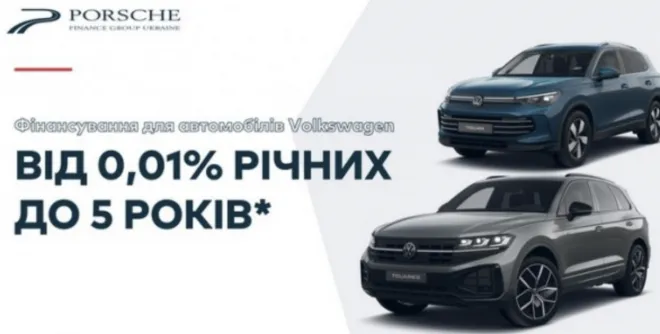 Акційне фінансування на нові легкові автомобілі Volkswagen від 0,01%