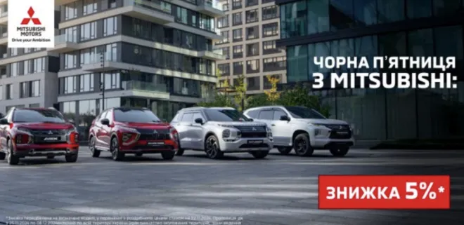 Легендарні кросовери Mitsubishi зі знижкою 5%