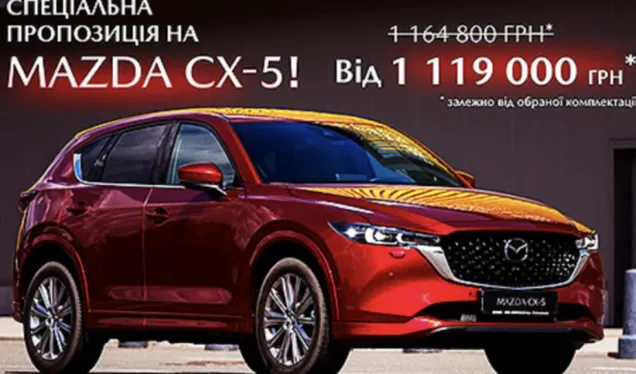 На популярні моделі Mazda в Україні діють спеціальні цінові пропозиції