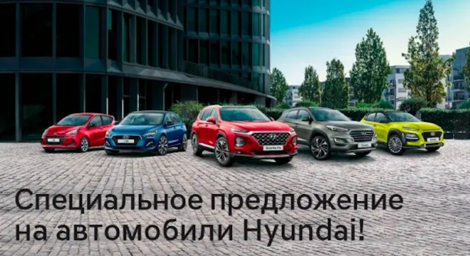 Акція на автомобілі Hyundai в автоцентрі Паритет!