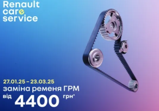 Вигідне ТО для автомобілів Renault від КИЙ АВТО ЦЕНТР