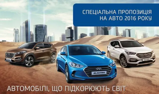Гарячі пропозиції на найпопулярніші моделі HYUNDAI!