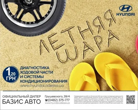 СЕРВІСНА АКЦІЯ «ЛІТНЯ ШАРА» ВІД КОМПАНІЇ БАЗИС АВТО!