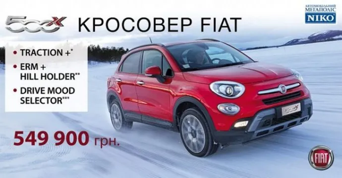 В «НИКО Діамант» ціни на модель Fiat 500x стартують від 549 900 грн