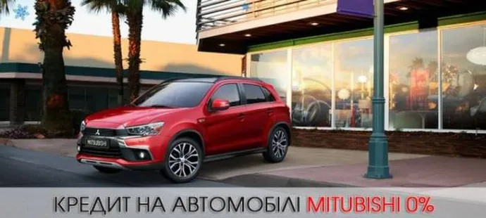 «НИКО Диамант» пропонує кредит на автомобілі Mitsubishi 0%