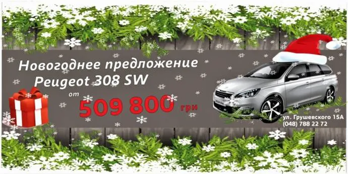 Зробіть собі подарунок до Нового року — порадуйте себе та близьких!