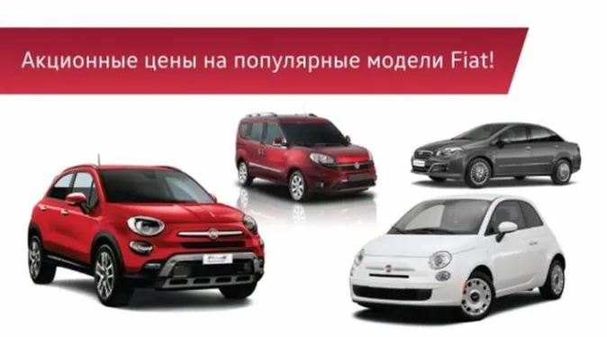 10 популярних комплектацій Fiat за акційними цінами