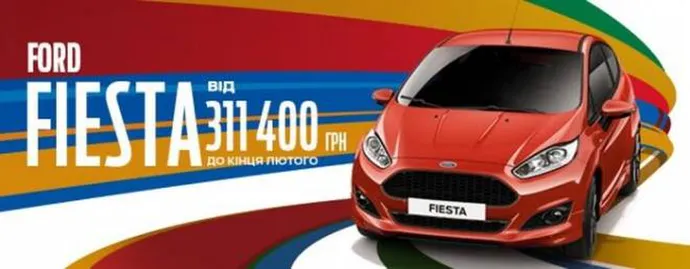 «НІКО Форвард Мегаполіс» у лютому пропонує спеціальну ціну на Ford Fiesta