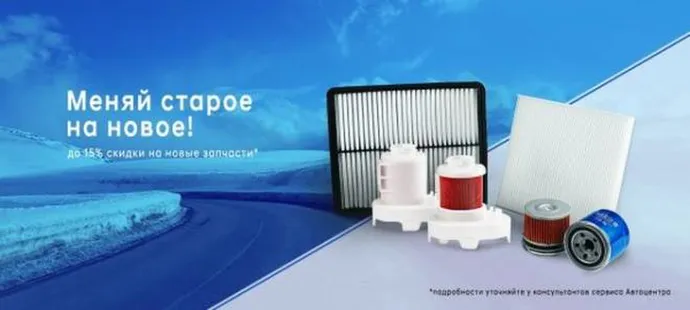 Міняй старе на нове зі знижкою до 15%