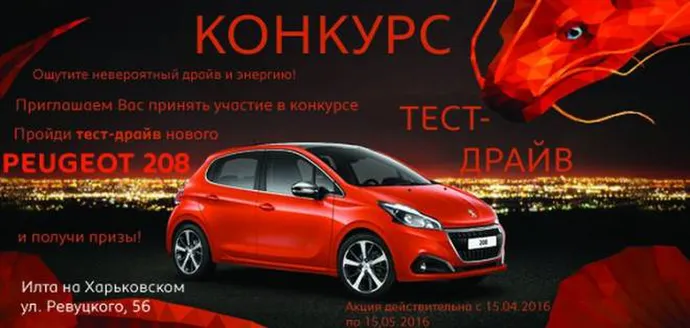 Увага всім любителям драйву, стартує неймовірний конкурс!