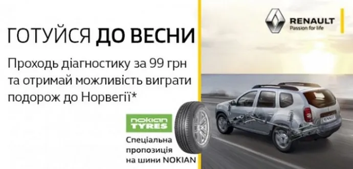 Весняна діагностика від RENAULT