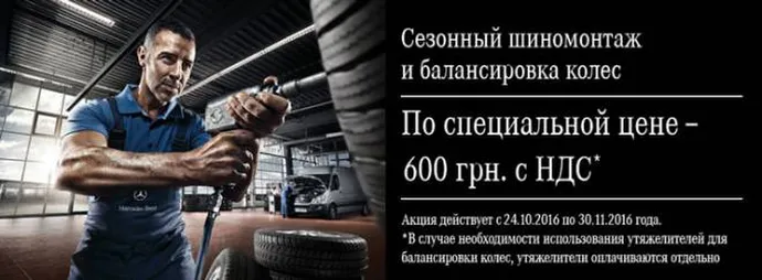 Сезонний шиномонтаж всього за 600 грн