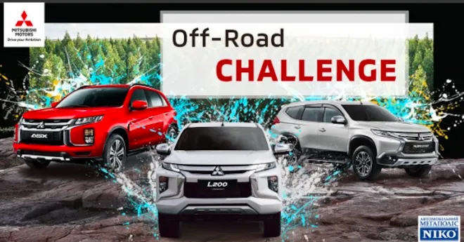 Mitsubishi Off-Road Challenge В «НІКО Діамант»