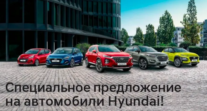 Акція на автомобілі Hyundai в автосалоні Паритет!