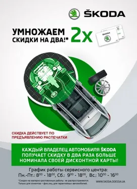 «Помножуємо знижки на 2!»