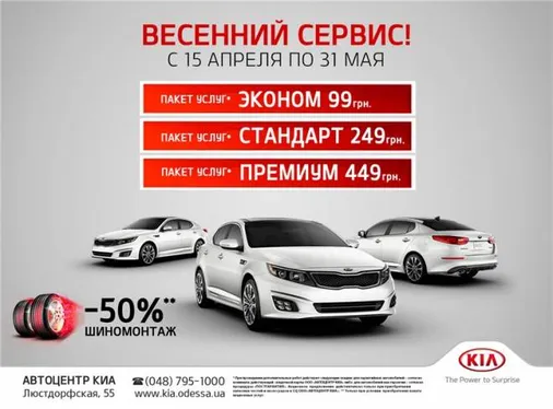 Акція для твого KIA!