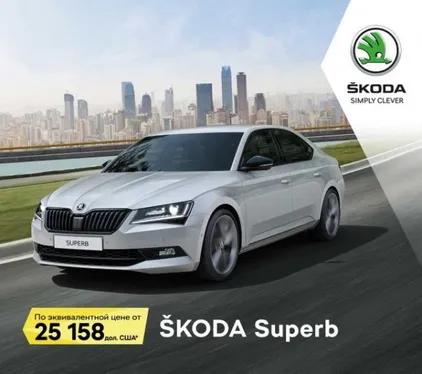 Найкраща пропозиція жовтня: спеціальна ціна на SKODA Superb