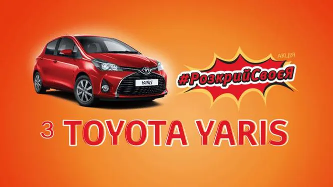 «Розкрий своє Я» з Toyota Yaris