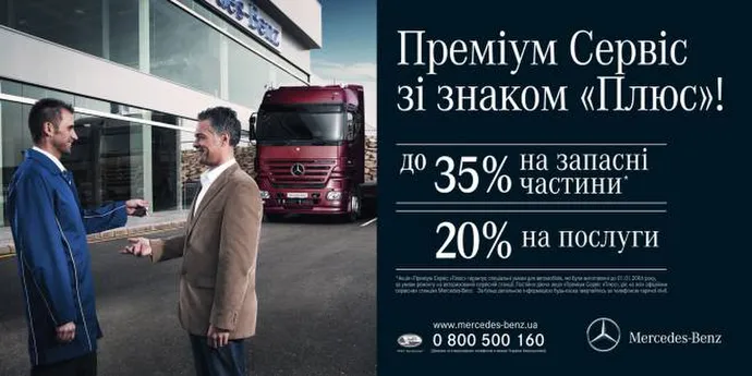 Програма для комерційних та вантажних автомобілів старше 8 років! Преміум сервіс зі знаком «Плюс»