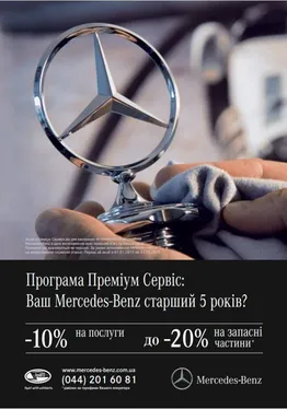 Догляд за автомобілями Mercedes-Benz старше 5 років