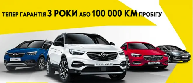 Перезавантаження Opel в Україні: на автомобілі бренду діють нові умови гарантії