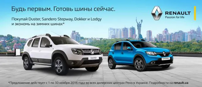 АВТО ВІД RENAULT - ЗАВЖДИ ВИГІДНА ПРОПОЗИЦІЯ