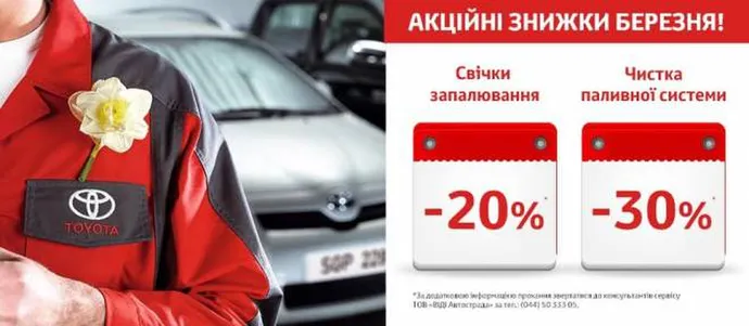 Сюрприз кожного місяця від Тойота ВиДи Автострада!