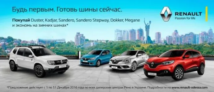 Акція «Шини в Подарунок при покупці Renault» продовжена!