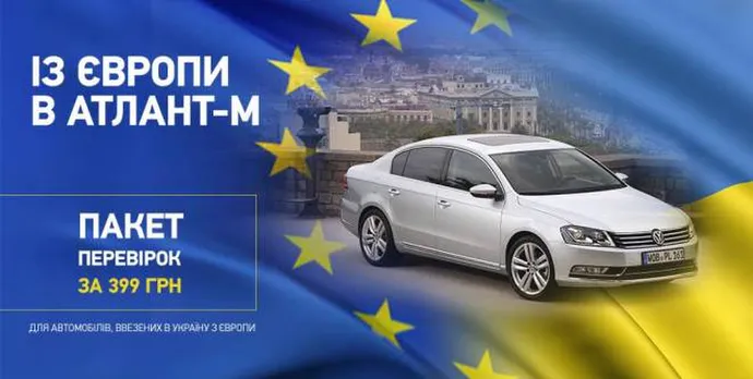 З Європи в "Атлант-М"!