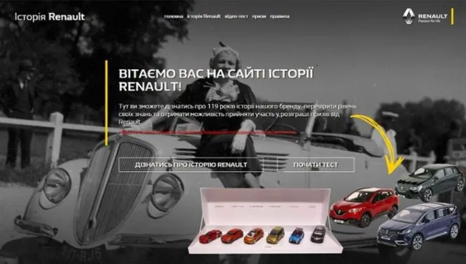 ВИВЧАЙТЕ ІСТОРІЮ БРЕНДА RENAULT ТА БЕРІТЬ УЧАСТЬ У РОЗІГРАШІ ФІРМОВИХ ПРИЗІВ!