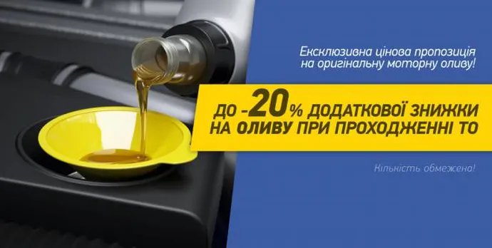 Ексклюзивна ціна на оригінальне моторне мастило!