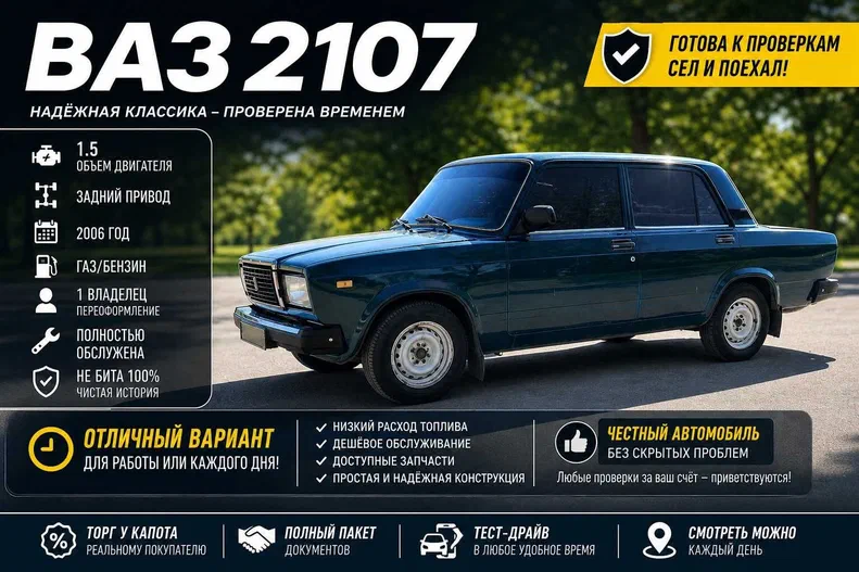 Lada (ВАЗ) 2107 2006 - 11