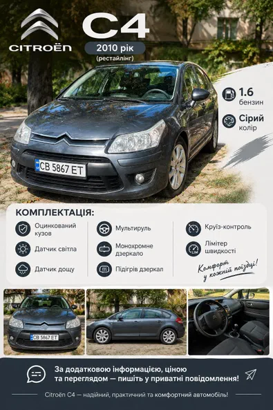 Citroen C4 2010 - 3