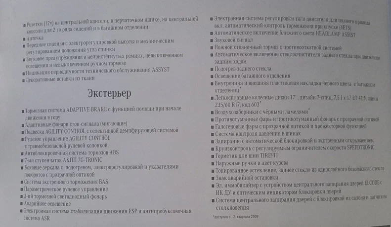 Mercedes-Benz GLK-Клас 2009 - 19