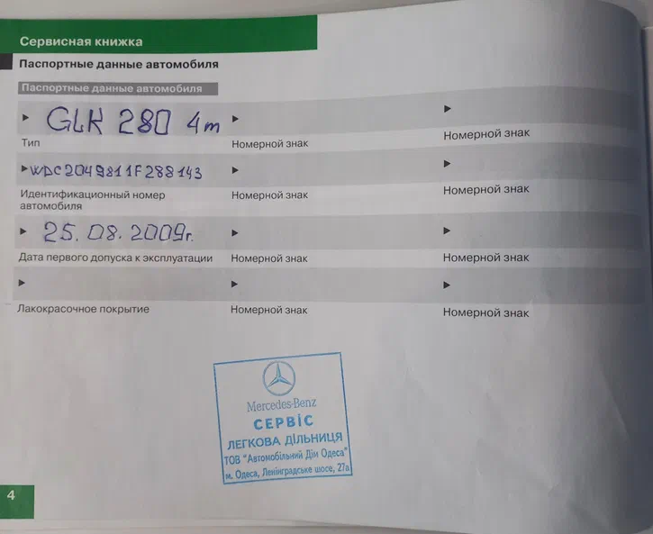 Mercedes-Benz GLK-Клас 2009 - 16