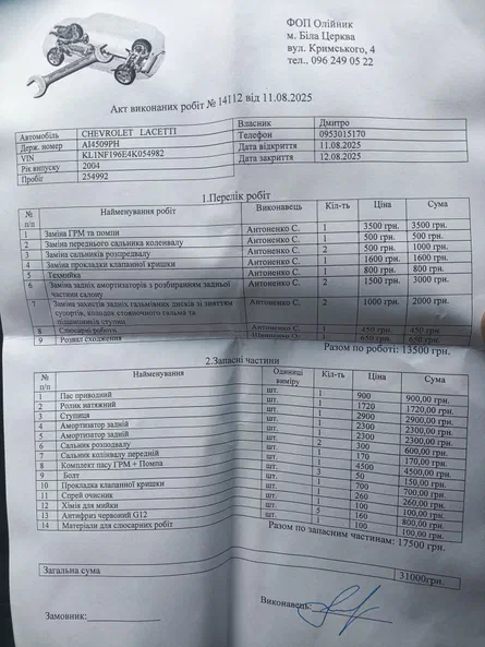 Chevrolet Lacetti 2004 - 9