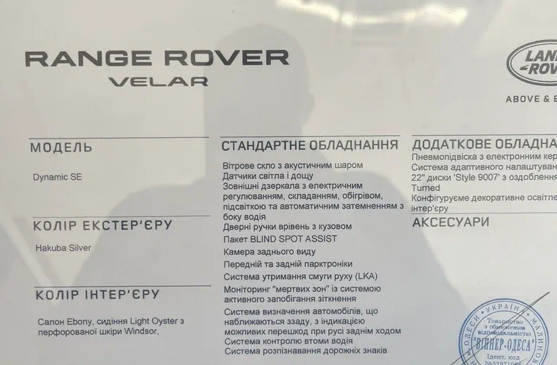 Land Rover Range Rover Velar 2023 - 7
