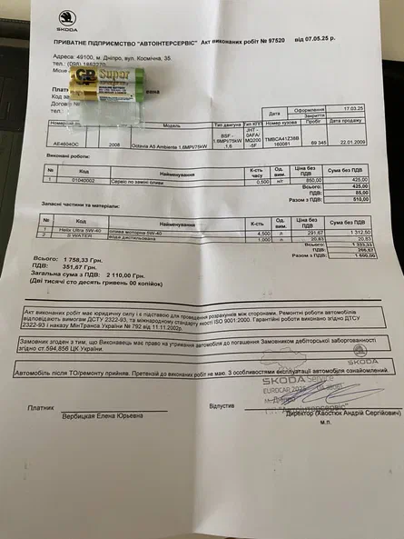 Skoda Octavia 2008 - 18
