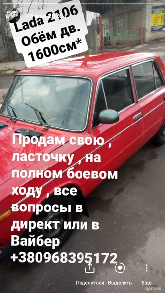 Lada (ВАЗ) 2106 1979