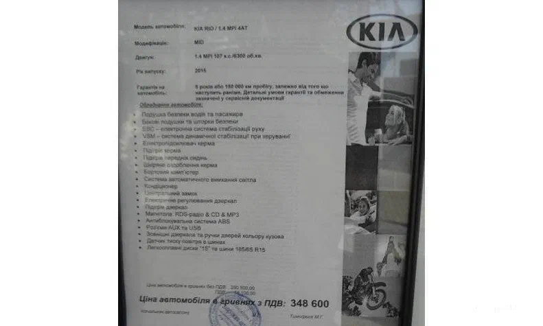 Kia Rio 2015 - 13