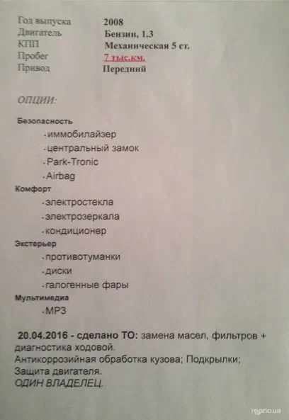 Chery Kimo (A1) 2008