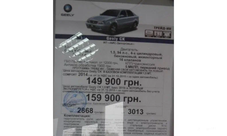 Geely CK (Otaka) 2015 - 0