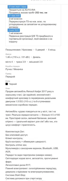 Renault Kadjar 2017 - 14