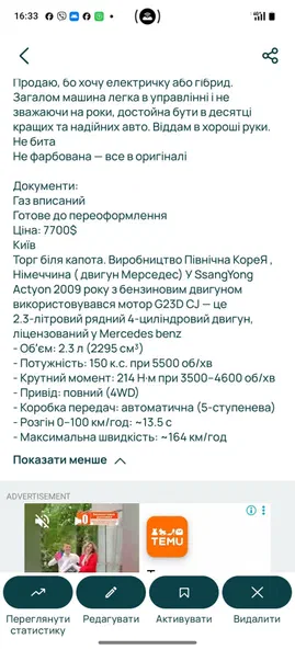 SsangYong Actyon 2009 - 13